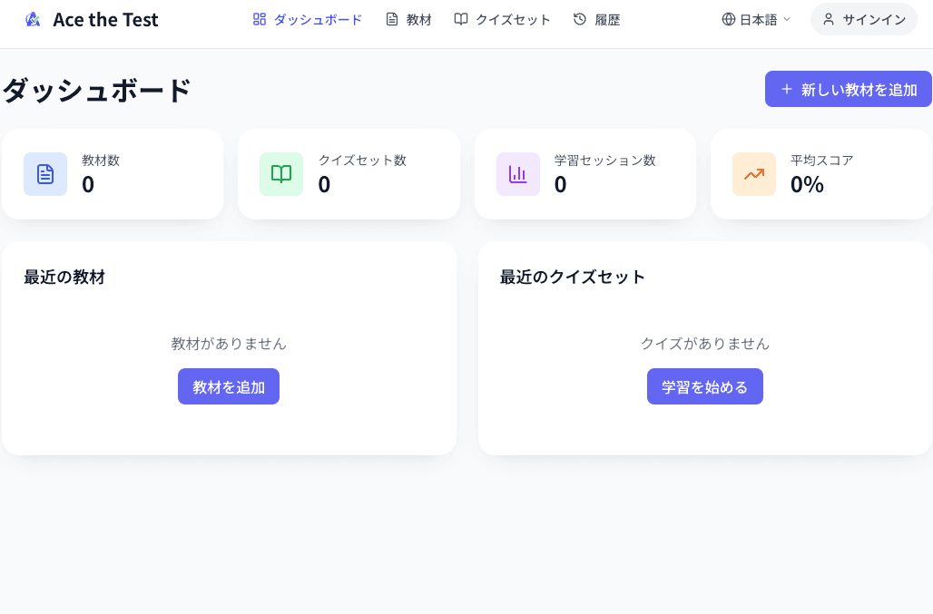 Ace the Test - shokomaのポートフォリオプロジェクト